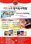 리드앤톡 영어원서독서학원