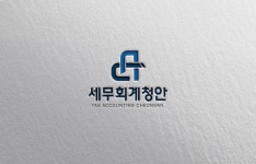 세무회계 청안