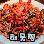 바다해물찜아구찜감자탕