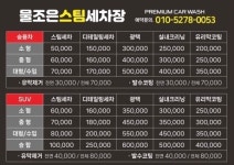 물조은스팀세차장