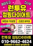 런투유점핑다이어트