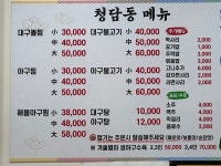 청담동대구뽈찜아구찜 남양산역 물금범어점