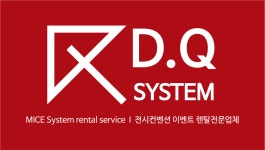 디큐시스템