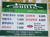 모두식당