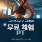 바디채널 남녕점 헬스&PT