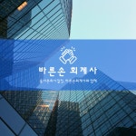 바른손세금연구소