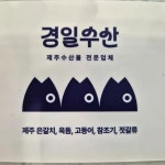 경일수산