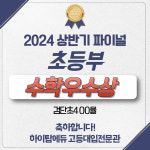하이탑에듀 초중등전문관