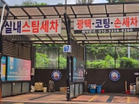 우리손세차장
