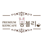 청라 영유아키즈카페 봉블리 루원시티점