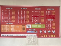 북경반점