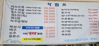 진주네 염소전문점