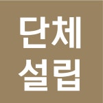 지음 행정사 사무소