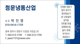 청운냉동산업