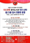 리드앤톡 영어원서독서학원