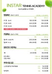 인스타 실내테니스 아카데미