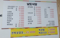 남도식당