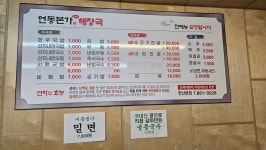 연동본가해장국