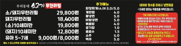 우리동네 소고기무한리필 부천역점
