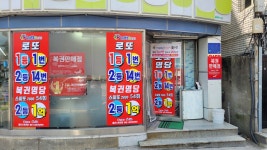 플러스복권마트