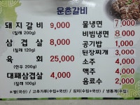운촌갈비
