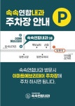 속속연합내과의원