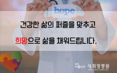 새희망병원