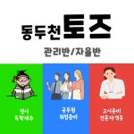 토즈스터디센터 동두천지행독서실
