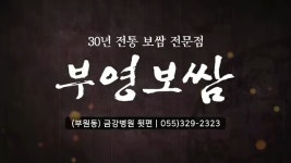 김해부영보쌈 본점