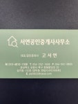 서연공인중개사사무소