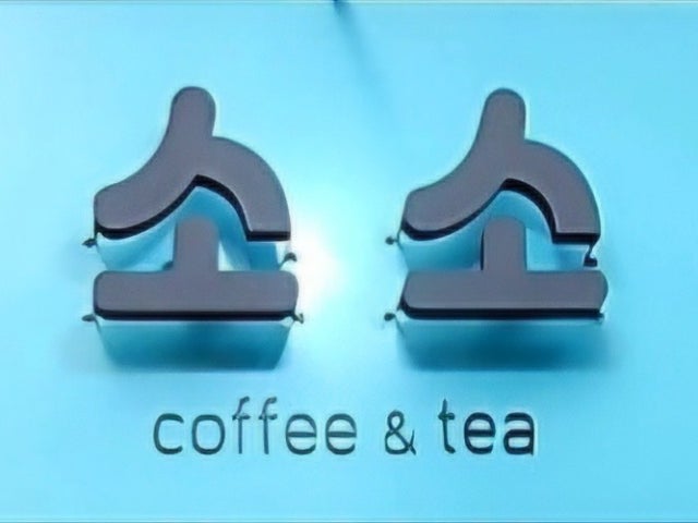소소