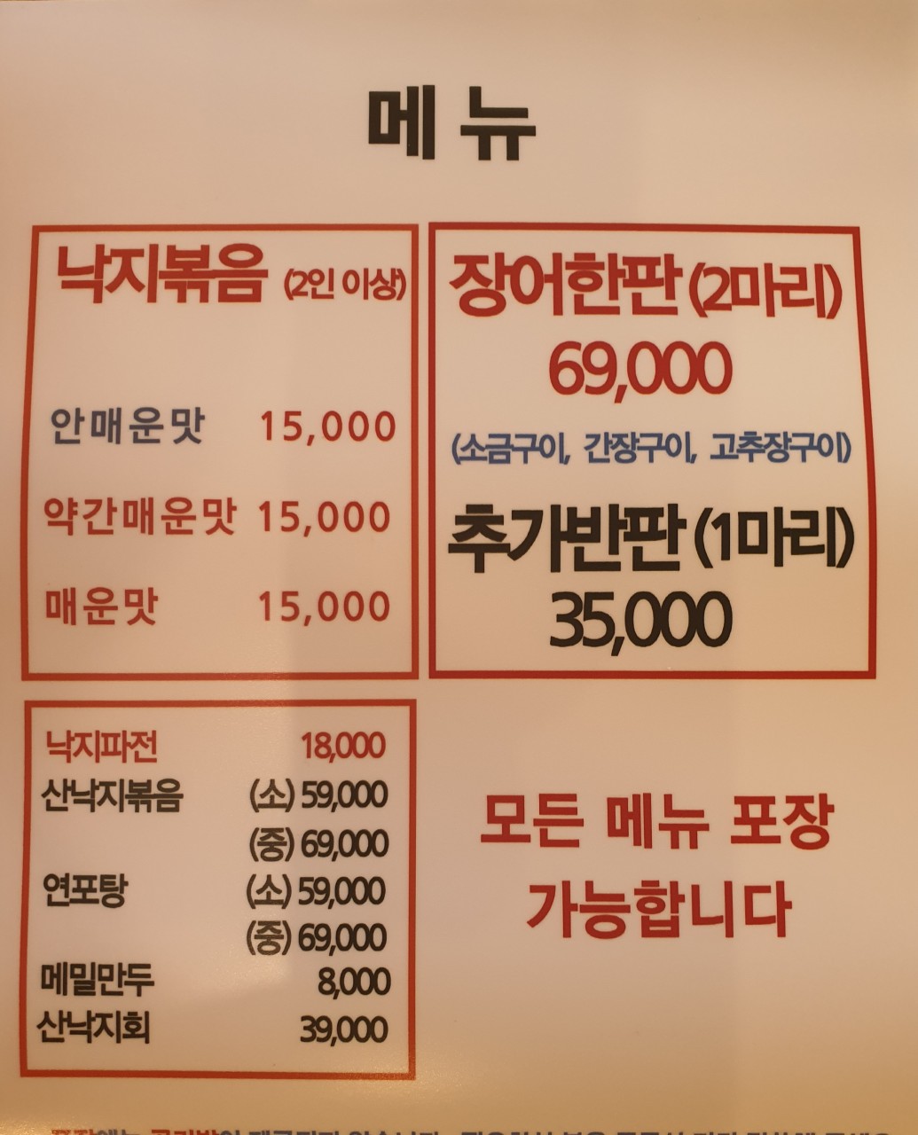 팔당낙지 이미지