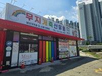 무지개 축산유통