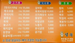 길손생고기