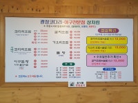 광장코다리아구전문점