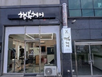 행복헤어