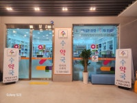 수약국