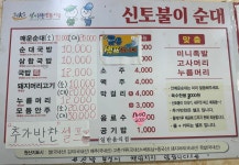 신토불이식당