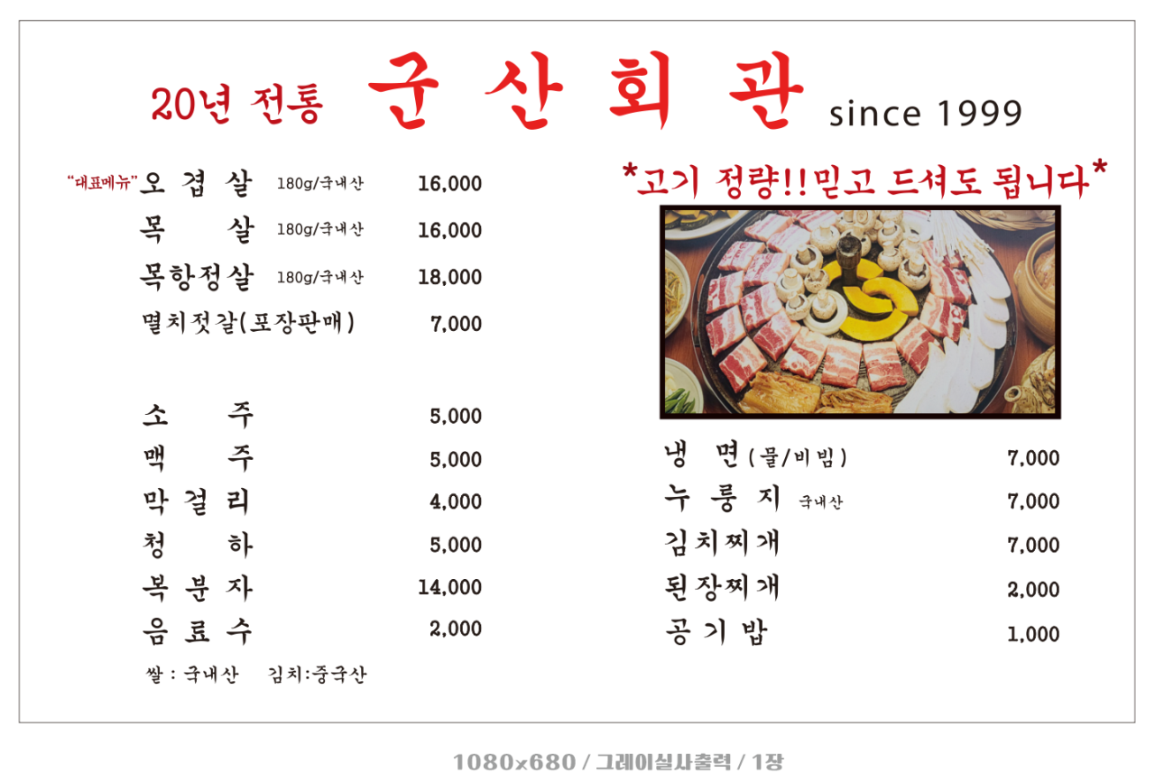 솥뚜껑오겹살 이미지