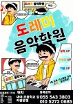 도레미음악학원