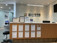 몸신한의원