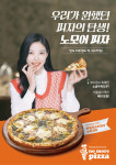 노모어피자 일산식사점