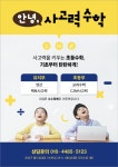 안녕 사고력수학학원