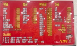 길림성반점