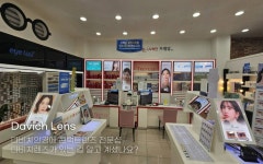 다비치안경 신시가지도청점