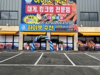 하이벳수산 내포직영점