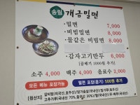 송림개금밀면 덕천점