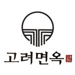 고려 함흥냉면 숯불갈비