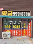 대평황금공인중개사사무소