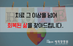 새희망병원